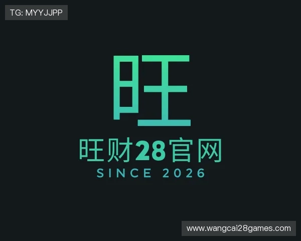知道旺财28官网